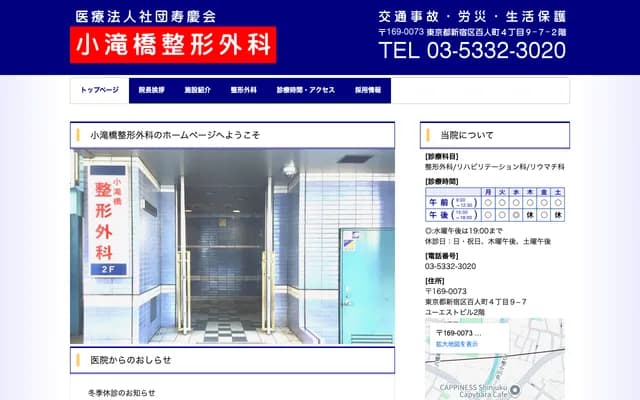 Kotakibashi Orthopedic Clinic - 4-9-7 Hyakunincho, Shinjuku-ku, Tokyo