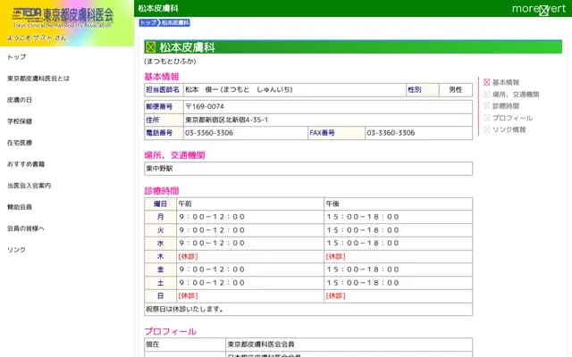 Matsumoto Dermatology - 4-33-5 Kita-Shinjuku, Shinjuku-ku, Tokyo