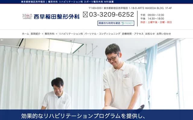 Nishi-Waseda Orthopedic Clinic - 1-18-9 Nishi-Waseda, Shinjuku-ku, Tokyo