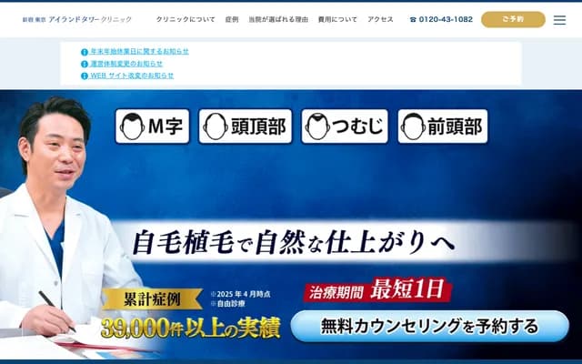 Island Tower Clinic Shinjuku - 6-5-1 Nishi-Shinjuku, Shinjuku-ku, Tokyo