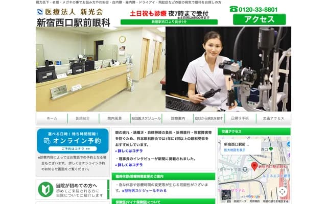 Shinjuku Nishiguchi Ekimae Ophthalmology - 1-7-1 Nishi-Shinjuku, Shinjuku-ku, Tokyo