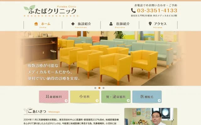 Futaba Clinic