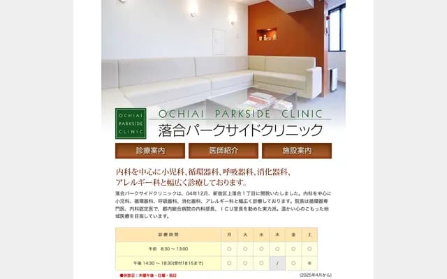 Ochiai Parkside Clinic