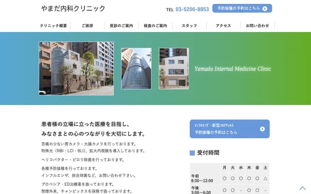 Yamada Internal Medicine Clinic - 23 Kitamachi, Shinjuku-ku, Tokyo