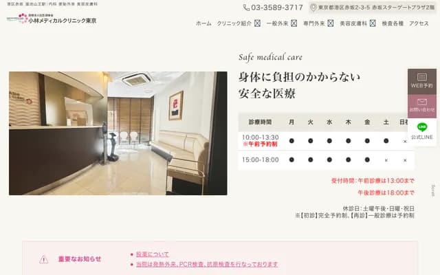 Kobayashi Medical Clinic Tokyo - 2-3-5 Akasaka, Minato-ku, Tokyo