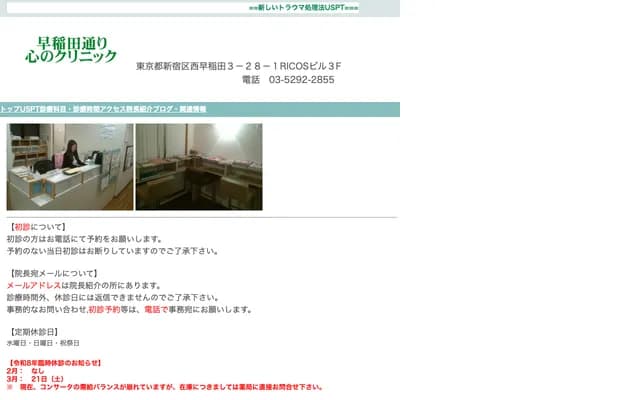 와세다도리 마음의 클리닉