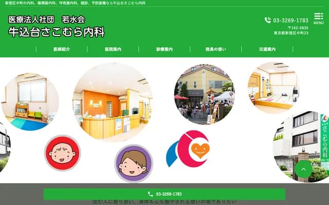 Ushigomadai Sakomura Internal Medicine - 23 Nakamachi, Shinjuku-ku, Tokyo