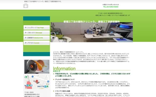 Shinjuku Sanchome Ekimae Ophthalmology - 3-29-1 Shinjuku, Shinjuku-ku, Tokyo
