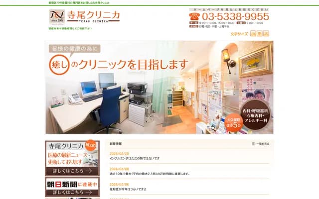 Terao Clinica - 3-28-5 Hyakunincho, Shinjuku-ku, Tokyo