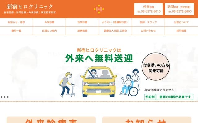 신주쿠 히로 클리닉