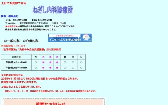 네기시 내과 진료소