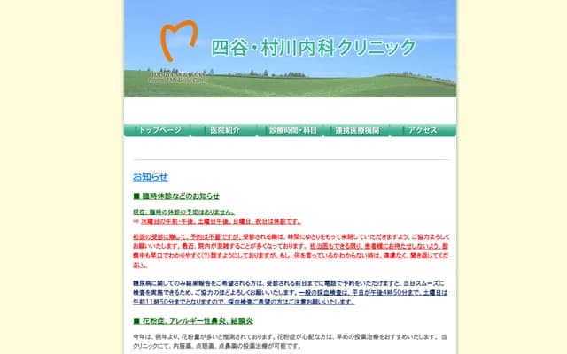 Yotsuya Murakawa Internal Medicine Clinic - 1-13 Yotsuya, Shinjuku-ku, Tokyo