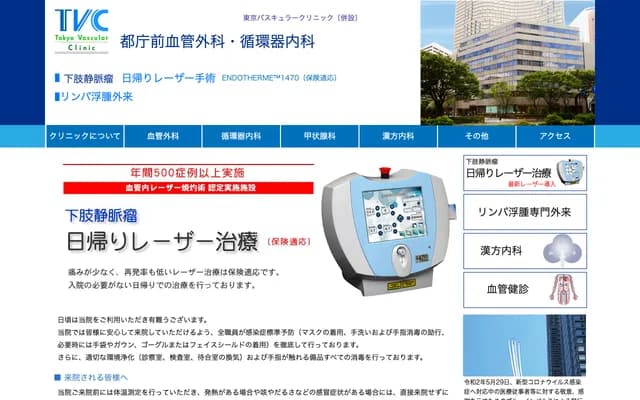 Tocho-mae Vascular Surgery & Cardiovascular Internal Medicine - 6-6-3 Nishi-Shinjuku, Shinjuku-ku, Tokyo
