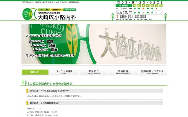 大崎广小路内科