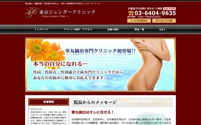东京性别诊所
