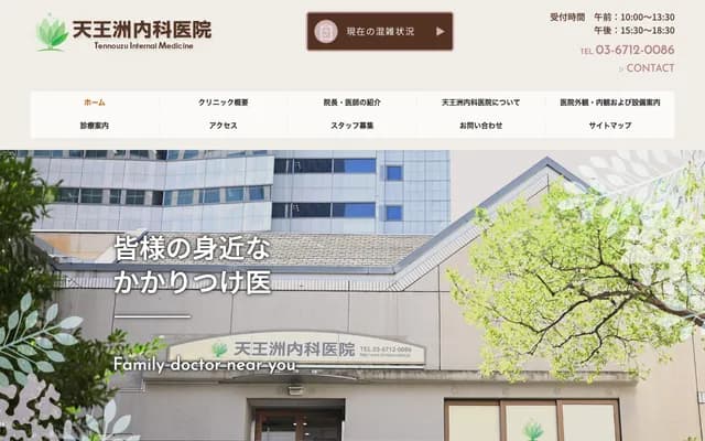 天王洲内科医院