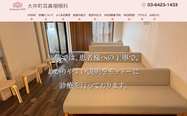 大井町耳鼻喉科 - 东京都品川区东大井4-14-13