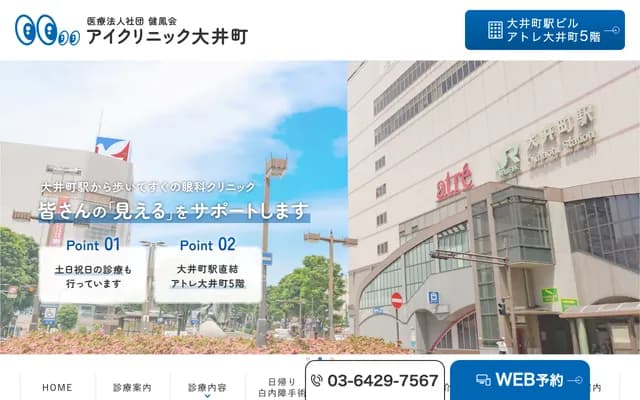 大井町眼科诊所 - 东京都品川区大井1-2-1