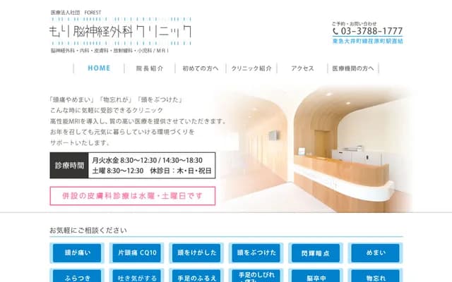 森脑神经外科诊所