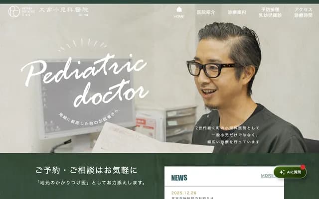 大高小儿科诊所