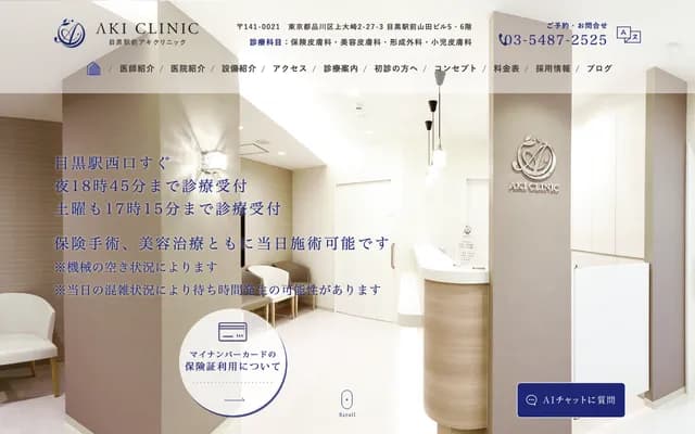 目黑站前亚纪诊所