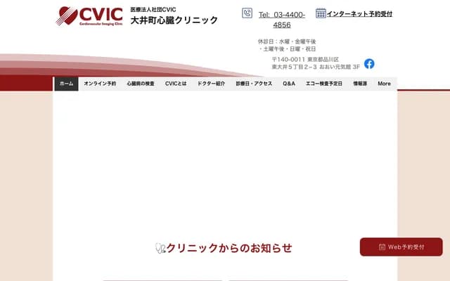 大井町心脏诊所 - 东京都品川区东大井5-2-3