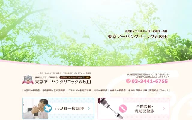 东京都市诊所五反田 - 东京都品川区东五反田5-27-3