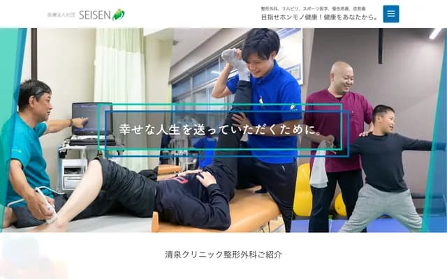 清泉诊所骨科 - 东京都品川区东五反田2-3-5