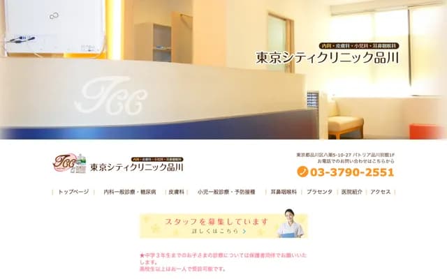 东京城市诊所品川