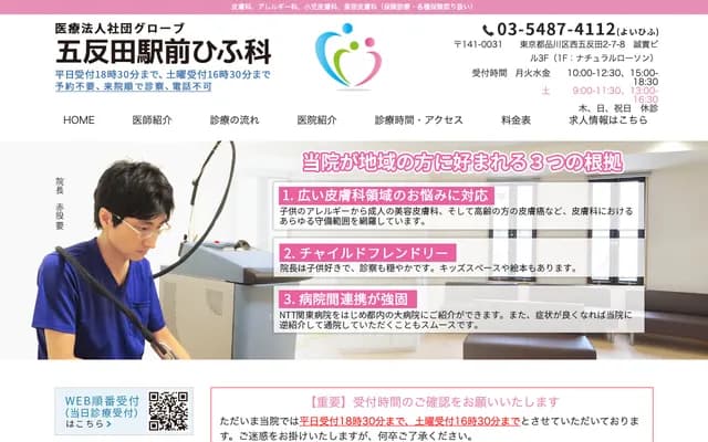 五反田站前皮肤科