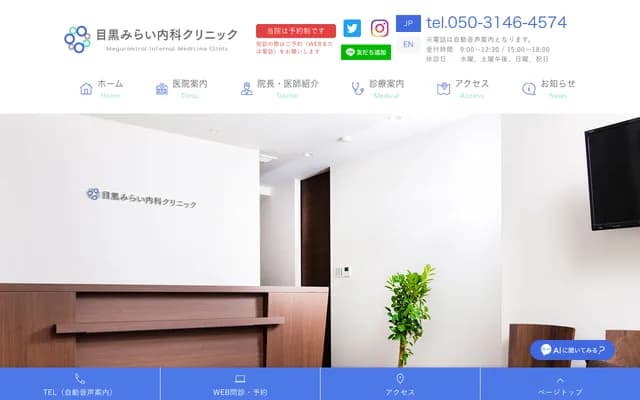 目黑未来内科诊所 - 东京都品川区上大崎2-13-26
