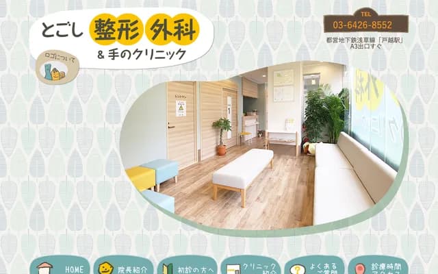 户越骨科及手部诊所