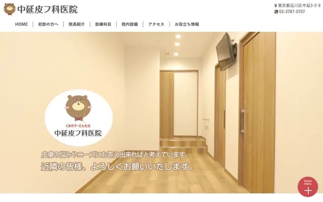 中延皮肤科诊所