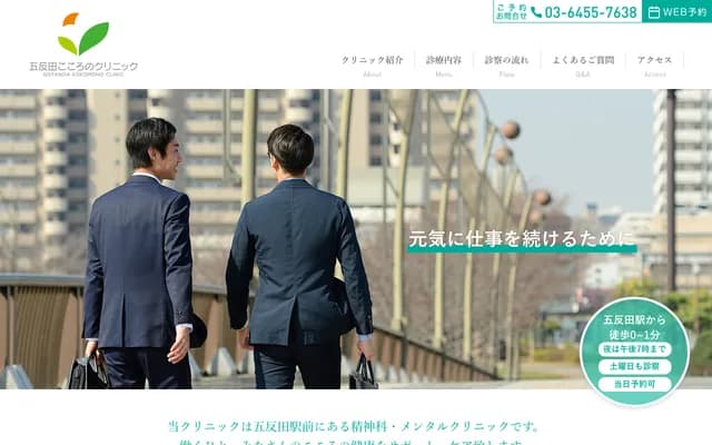 五反田心灵诊所 - 东京都品川区东五反田5-28-9