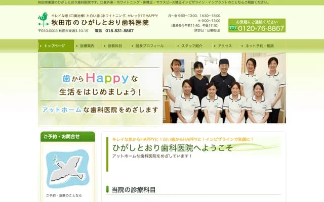 Higashidori Dental Clinic - 3-10-15 Higashidori, Akita, Akita