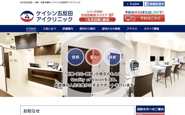 庆信五反田眼科诊所