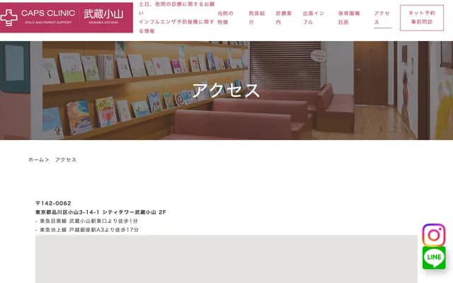 CAPS诊所武藏小山