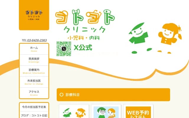 科托科托诊所 - 东京都品川区中延5-7-3