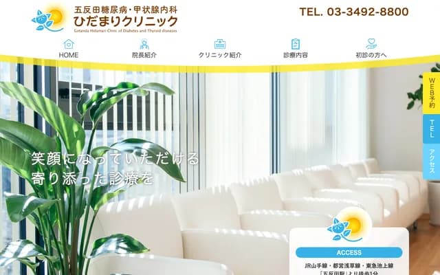 五反田糖尿病．甲状腺内科阳光诊所