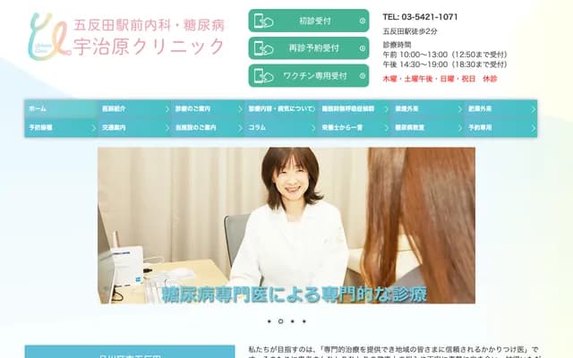 Gotanda Station Internal Medicine Diabetes Ujihara Clinic