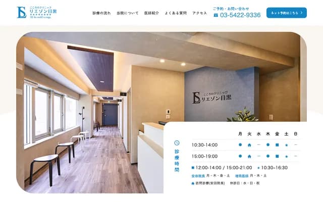 Kokoro no Clinic Liaison Meguro - 2-14-9 Kamiosaki, Shinagawa-ku, Tokyo