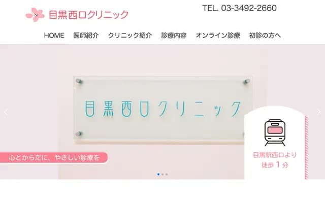 Meguro Nishiguchi Clinic