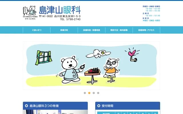 Shimatsuyama Eye Clinic