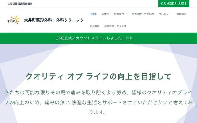 Oimachi Orthopedics Surgery Clinic - 1-23-1 Oi, Shinagawa-ku, Tokyo