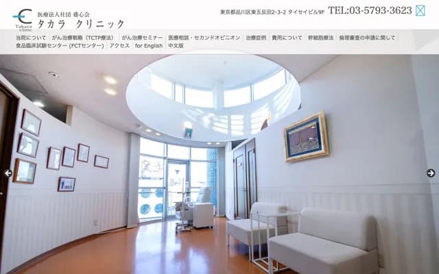 Takara Clinic - 2-3-2 Higashigotanda, Shinagawa-ku, Tokyo