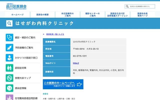 Hasegawa Internal Medicine Clinic