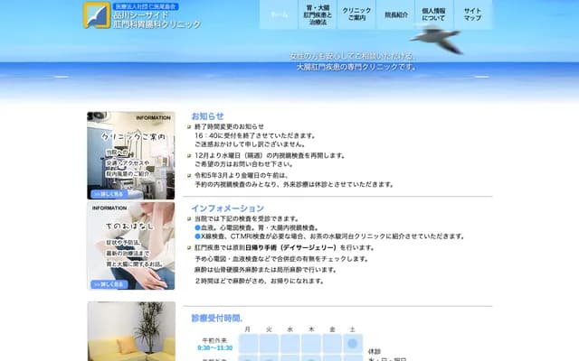 시나가와 시사이드 항문과·위장과 클리닉