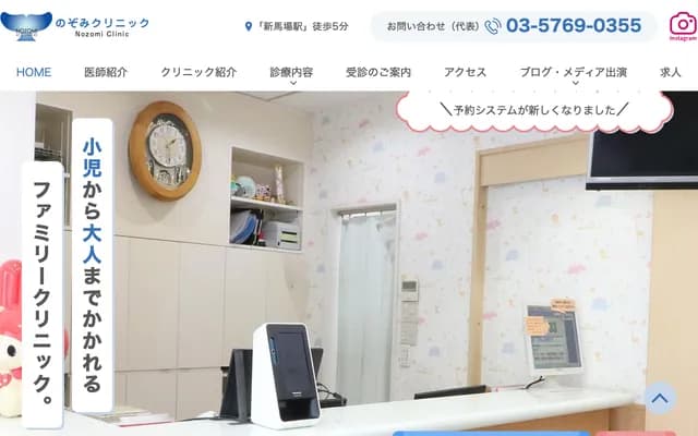 Nozomi Clinic - 2-9-12 Kitashinagawa, Shinagawa-ku, Tokyo