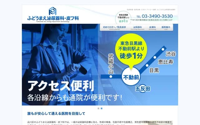 Fudoumae Urology Dermatology - 5-9-6 Nishigotanda, Shinagawa-ku, Tokyo