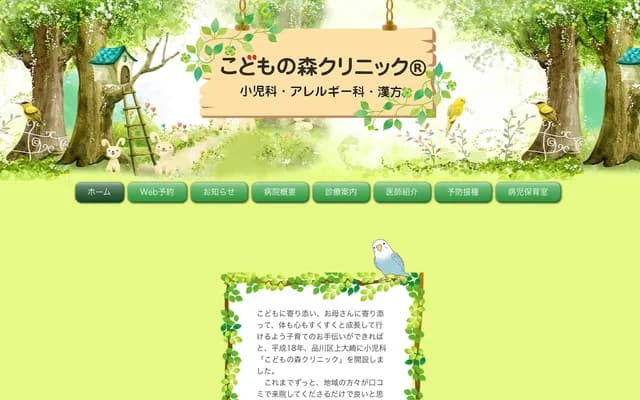 Kodomo no Mori Clinic